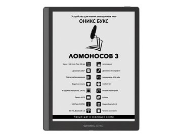 Электронная книга ONYX BOOX ЛОМОНОСОВ 3, чёрный