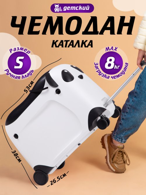 Чемодан-каталка детский Panda, фото 1 из 60