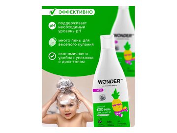 Детский экогель для душа 2в1 WONDER LAB Фруктовый мармелад 0,55 л 5 элемент