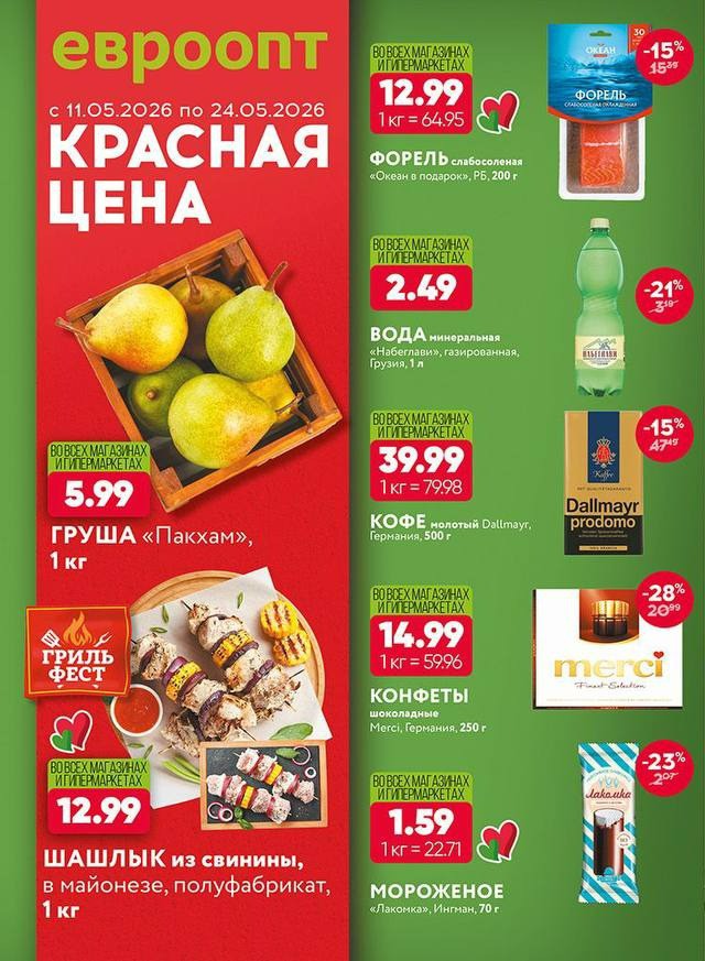 Акция Буклет Красная цена в Евроопте Дятлово - страница 1