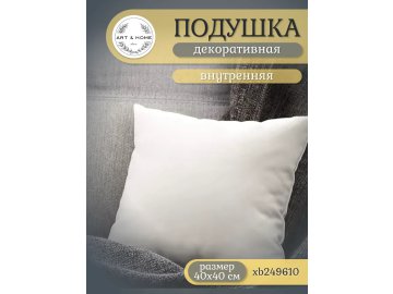 Подушка для декоративных наволочек Art&Home 40х40 см, xb249610 в Жодино Ома