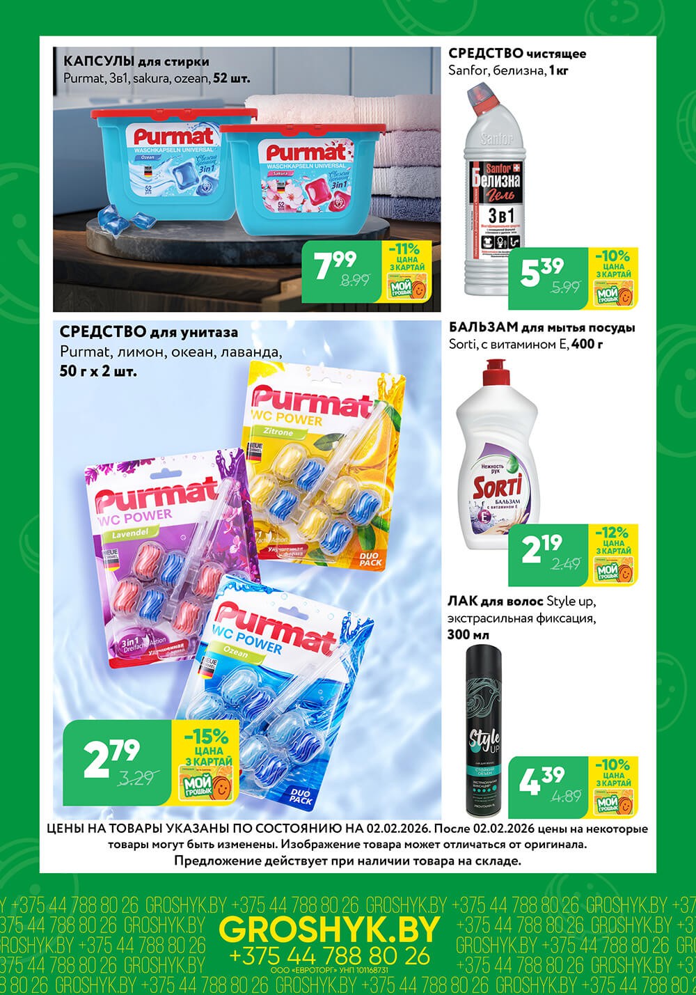 Акция Чудо цена Грошык Мини в Грошыке Брест - страница 4