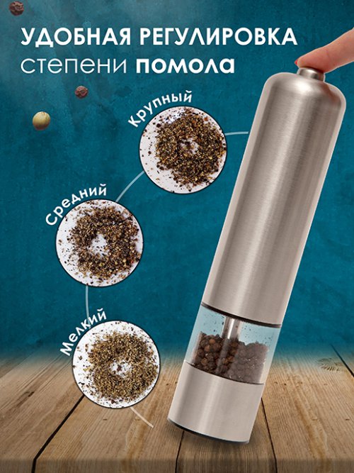 Измельчитель электрический для специй и соли (MG 705), фото 3 из 51