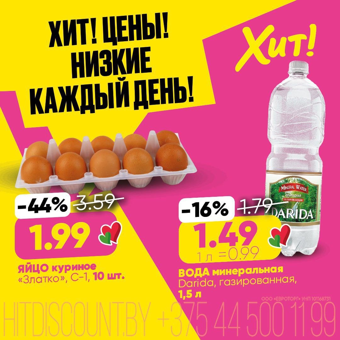 Акция в Хите Хит! Цены! Низкие каждый день!» - страница 3