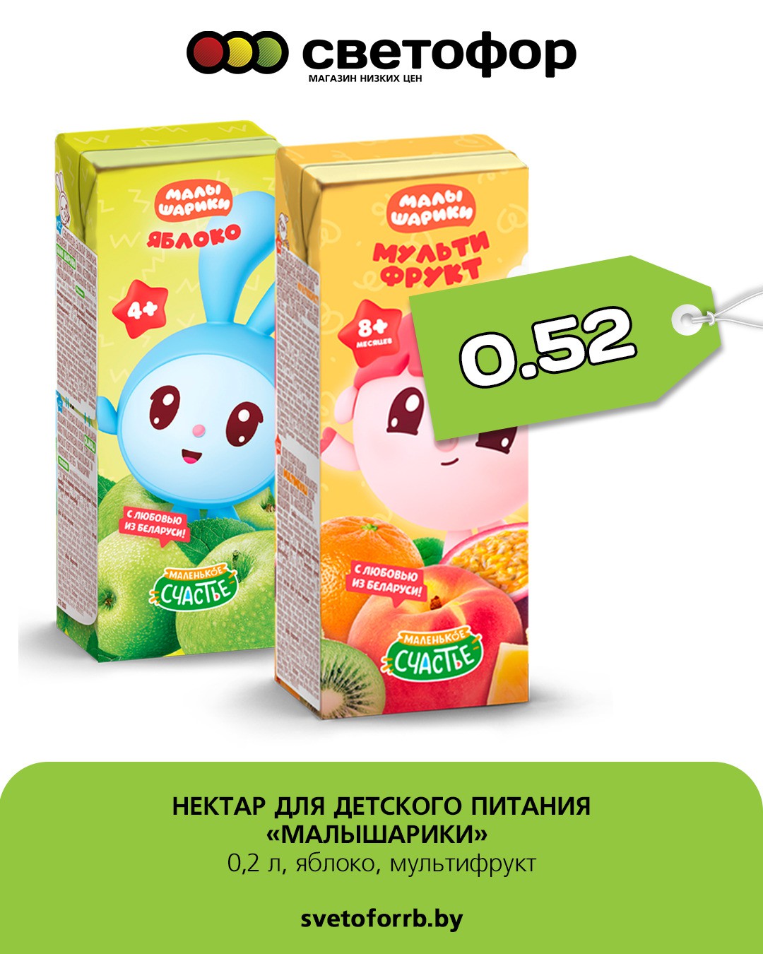 Акция в Светофоре Бегомль - Акционные предложения, скидки на сегодня - страница 6