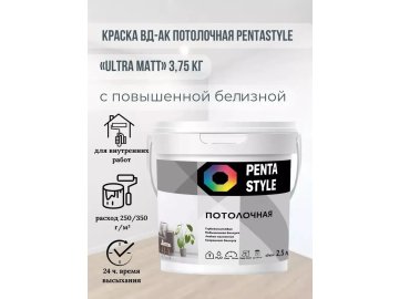 Краска ВД-АК потолочная PENTASTYLE «Ultra Matt» 3,75 кг