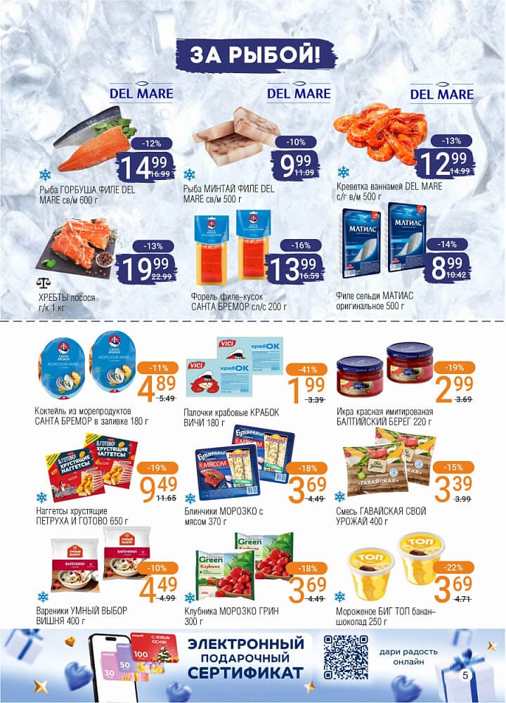 Акция Студенческие скидки в Соседях Пинск - страница 5