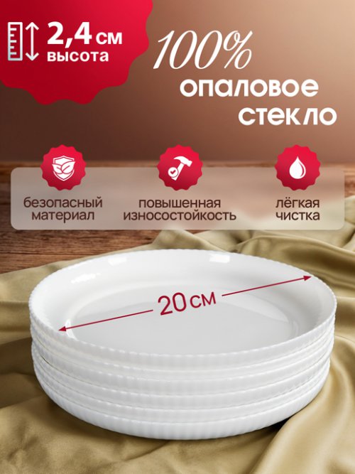 Набор тарелок White Plate (6 шт.), фото 2 из 20
