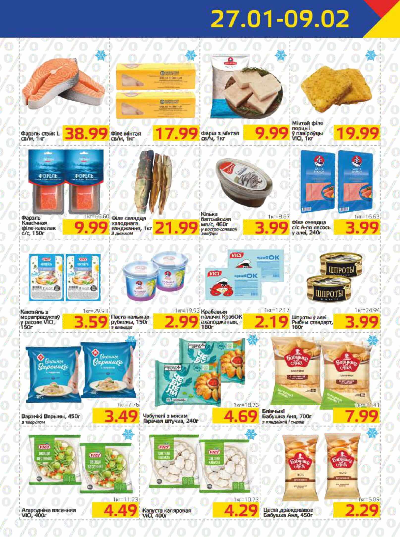 Акция Акция недели в Мартине Мозырь - страница 3