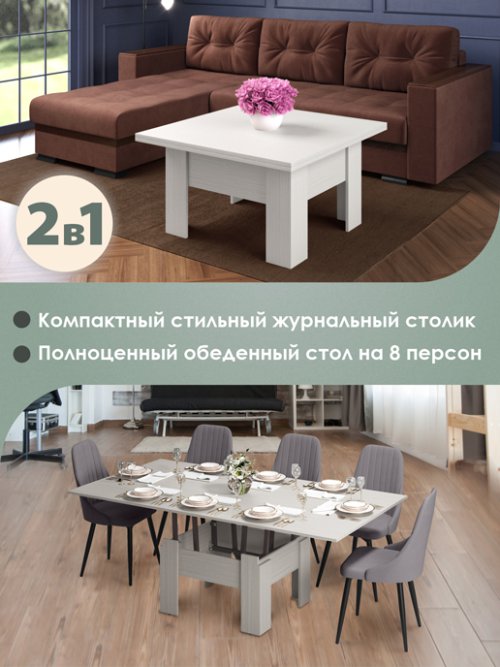 Стол журнальный «Трансформер Престиж», фото 4 из 20