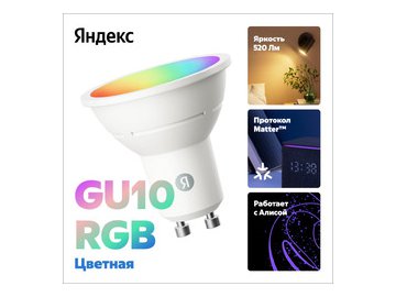 Умная лампочка Яндекс YNDX-00559 RGB