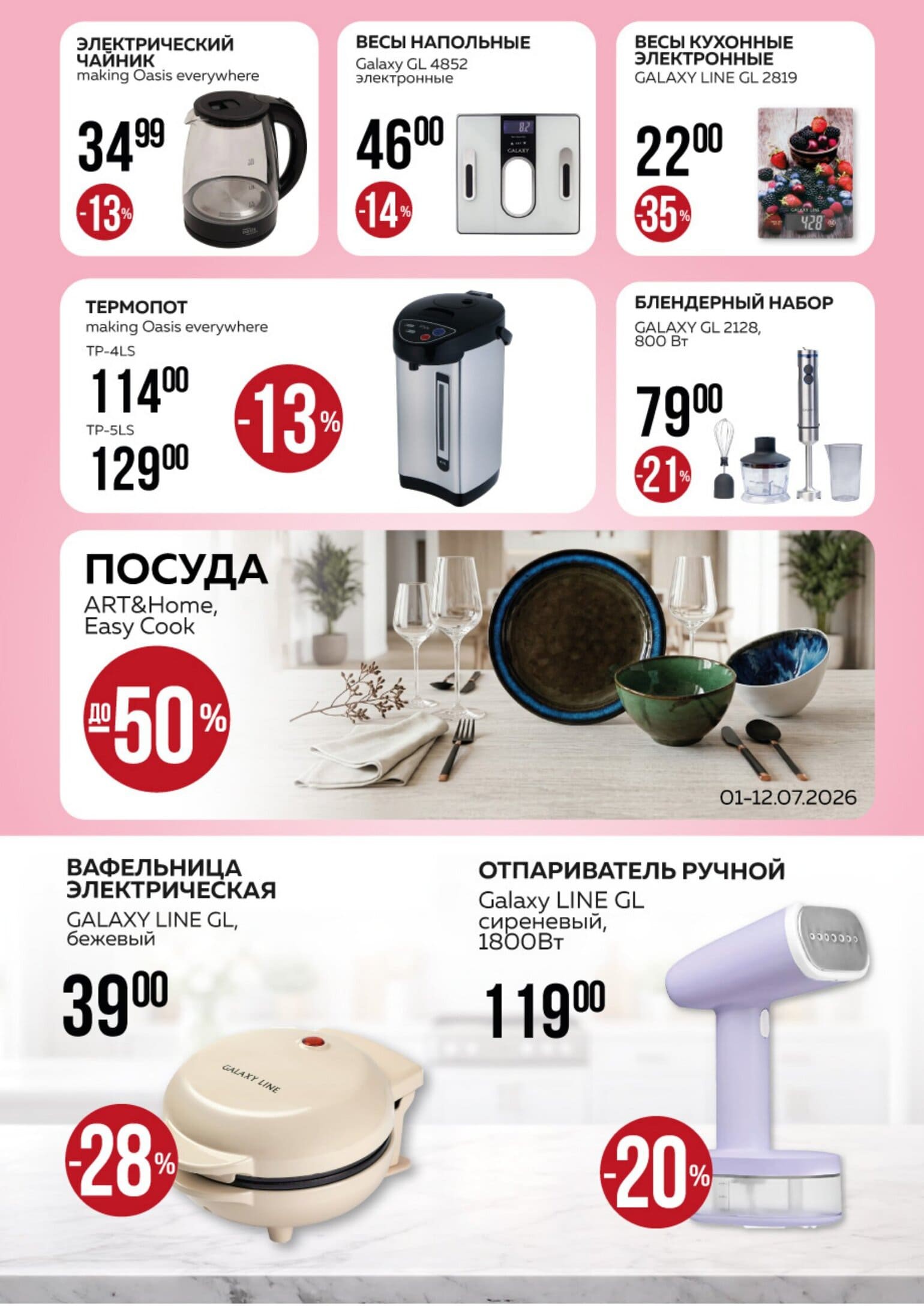 Акция в Оме Жодино - Акционная листовка, скидки на сегодня - страница 15