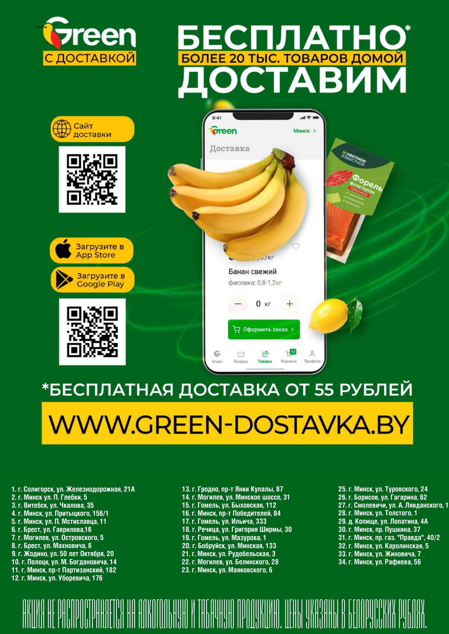 Акция &laquo;Неделя убойных скидок до 60%&raquo; в Грин (Green) - страница 13
