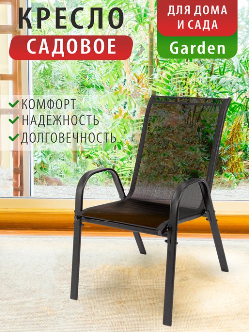 Кресло садовое Garden, фото 1 из 51