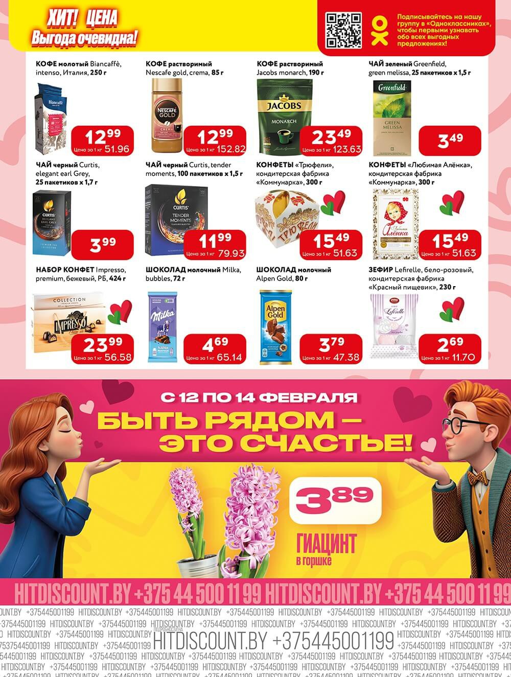 Акция Акционная листовка в Хите Речица - страница 3