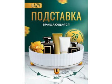 Подставка вращающаяся Lazy