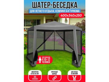 Шатёр садовый GA-103 в Гомеле Ами
