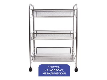 Этажерка Brabix 603752 3 яруса (серебристый)