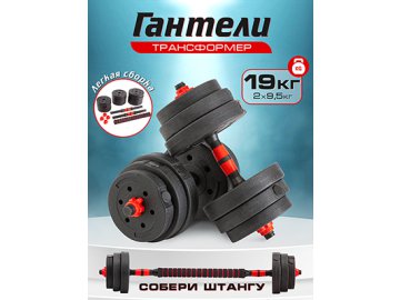 Гантели трансформер Fit Gym
