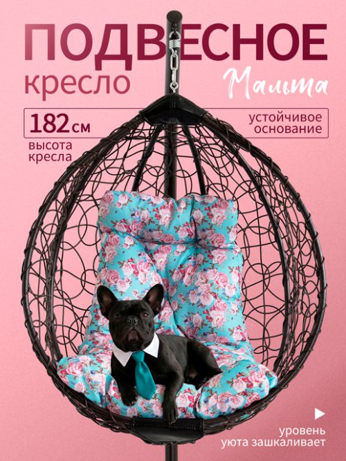 Кресло подвесное садовое Мальта, фото 119 из 192