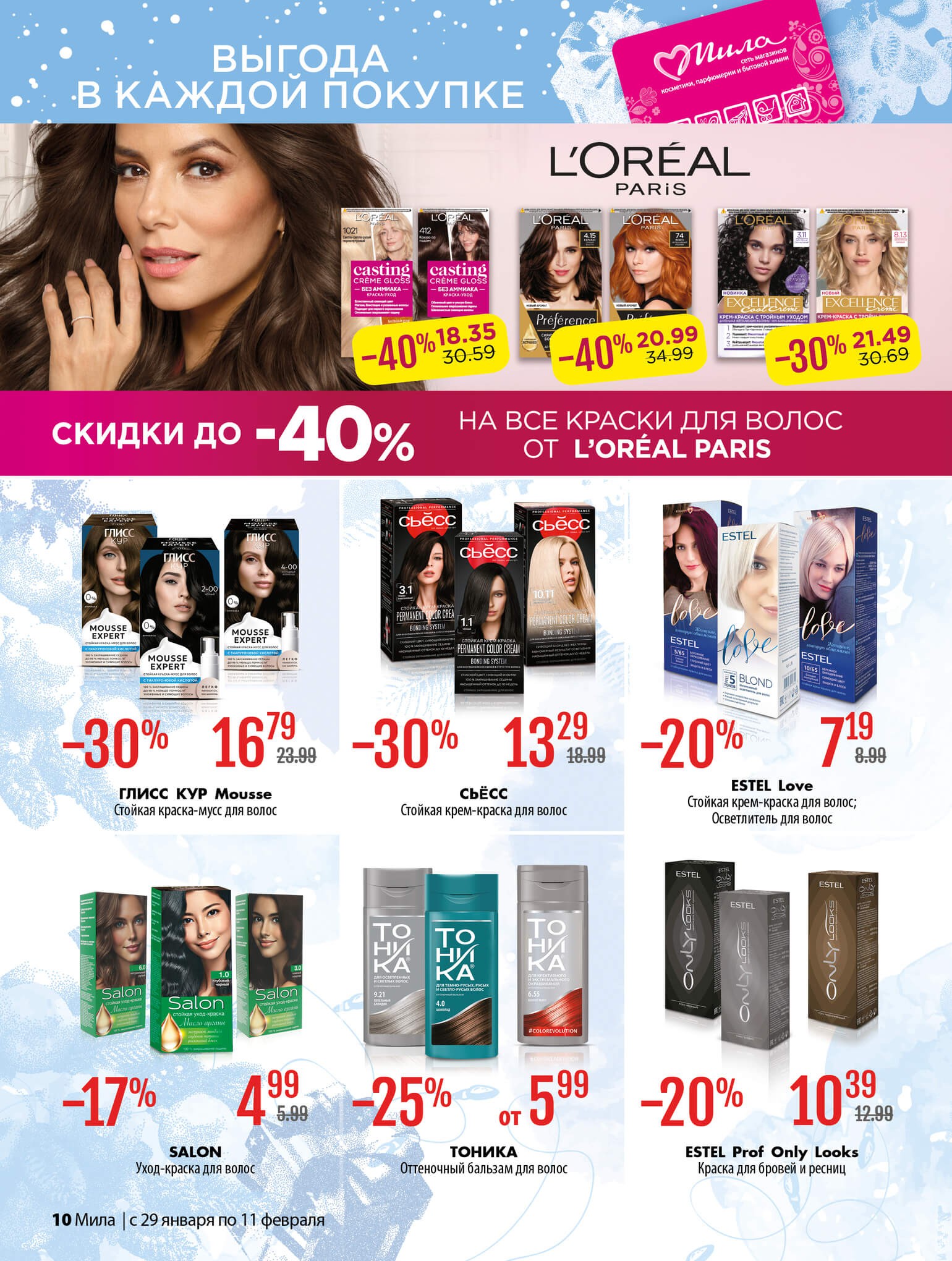 Акция Буклет Милы, листовка со скидками в Миле - страница 10