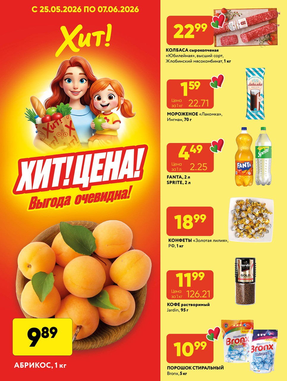Акция Хит-цена в Хите Бобруйск - страница 1
