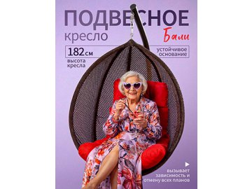 Кресло подвесное садовое Бали (коричневое)