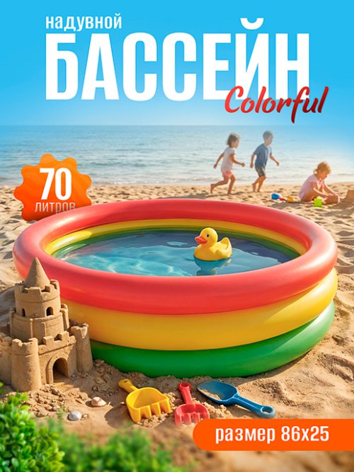 Бассейн надувной Colorful, фото 35 из 51