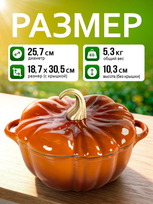 Кокот чугунный эмалированный Pumpkin-1, 3,8L, фото 2 из 13