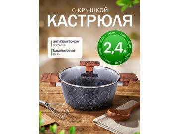 Кастрюля с крышкой Hot Pot 20 W, 2.4 л