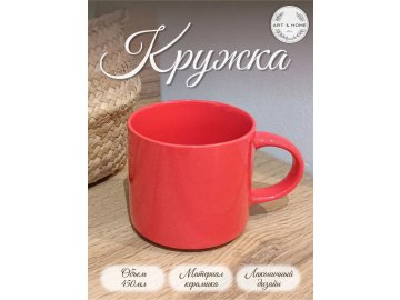 Кружка керамическая Art&Home 450 мл PX25225-46 в Жодино Ома