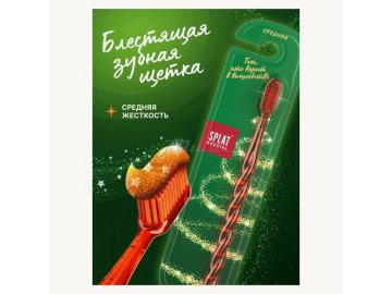 Щетка зубная SPLAT  Special Белоснежная улыбка средняя жесткость