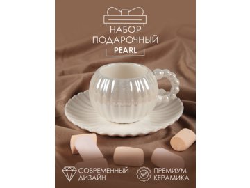 Набор подарочный Pearl