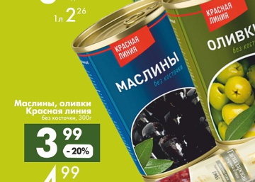 Листовка с акциями и скидками магазина Перекрёсток в {regione] на сегодня - товар 6