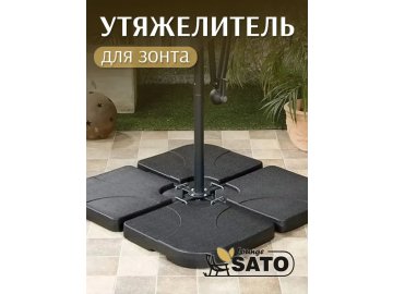 Утяжелитель для садового зонта SATO Lounge SUB102 в магазинах 