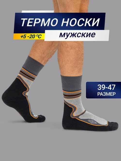 Высокие мужские носки "термо" темно-серого цвета с оранжевым вставками, фото 1 из 20
