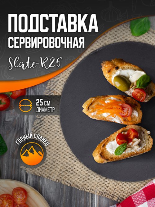 Подставка сервировочная SLATE R-25-A, фото 1 из 153