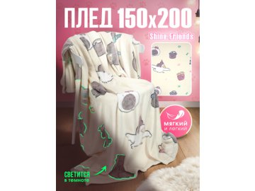 Плед Shine Friends