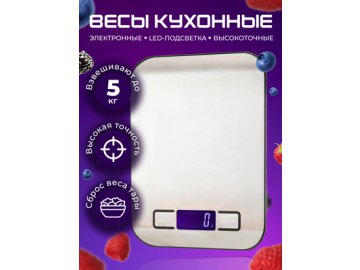 Весы кухонные Kitchen