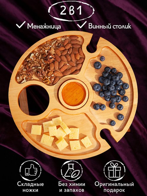 Менажница Woodhome Wine, фото 3 из 75