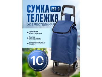 Сумка хозяйственная FST-3