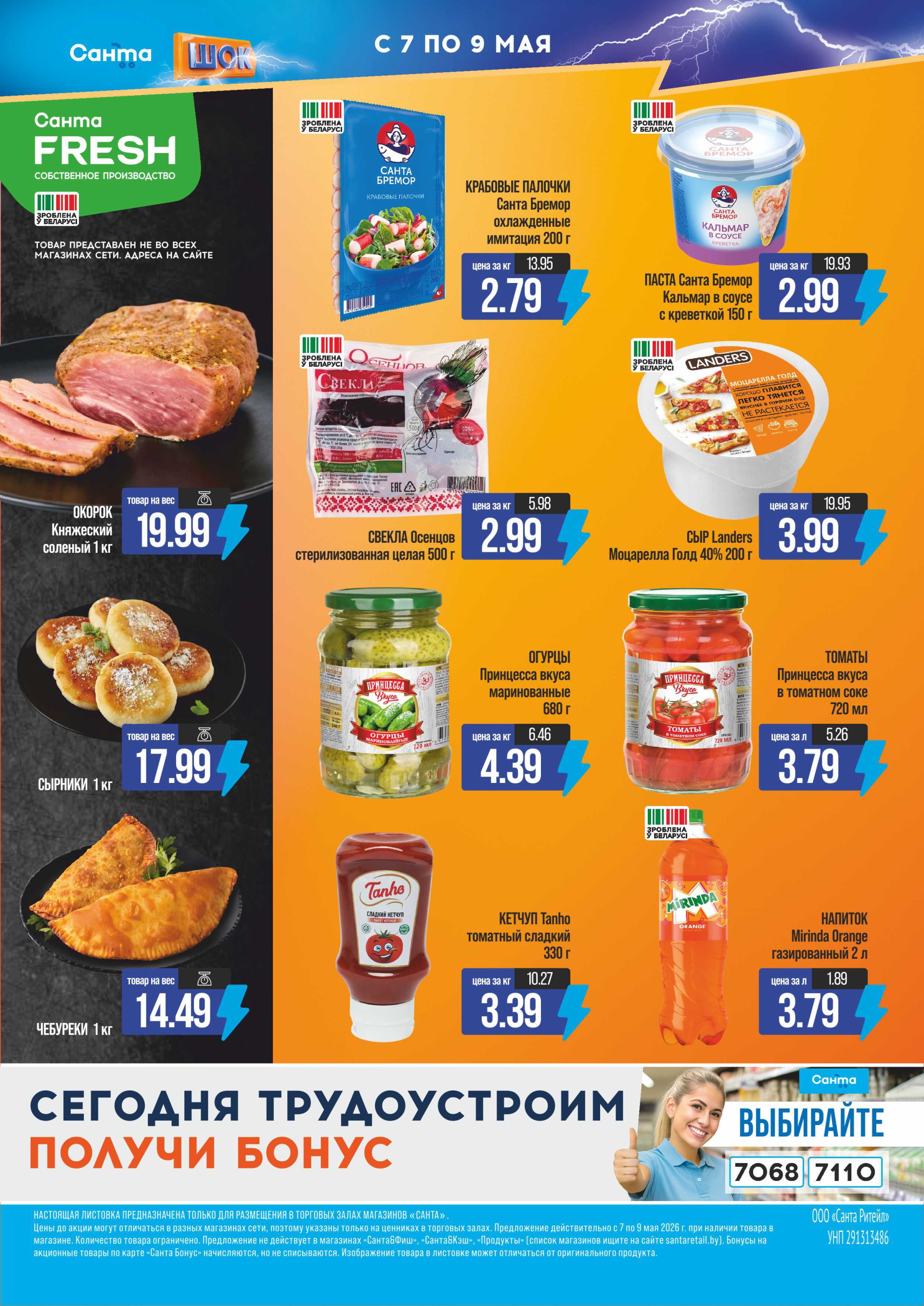 Акция Листовка Санта Шок в Санте Дятлово - страница 2