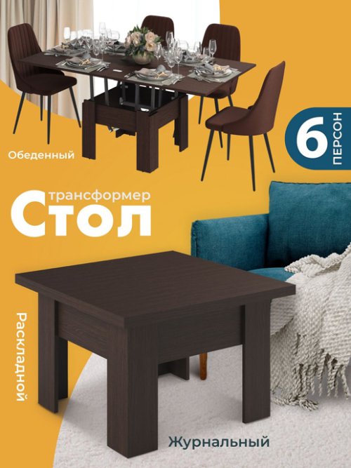 Стол журнальный «Трансформер Элит», фото 1 из 20