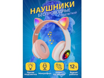 Наушники беспроводные с подсветкой JST-28