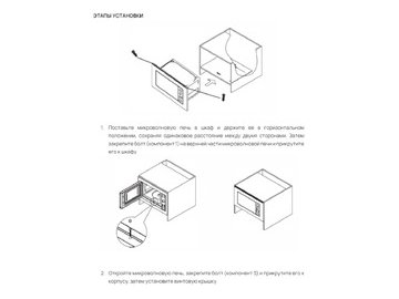 Встраиваемая микроволновая печь VARD VMG125PK