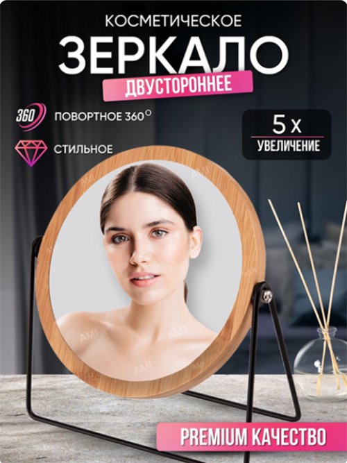 Зеркало настольное MT-200 (MT-200/1), фото 1 из 24