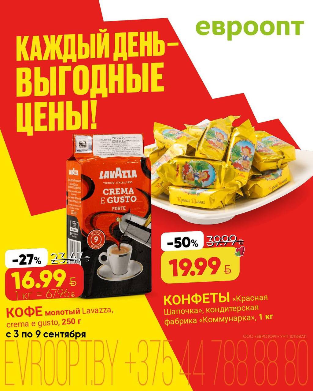 Акции Евроопт Узда &laquo;Каждый день - выгодные цены!&raquo;, скидки на этой неделе - страница 3