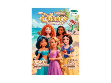 Раскраска Smart Disney Princess