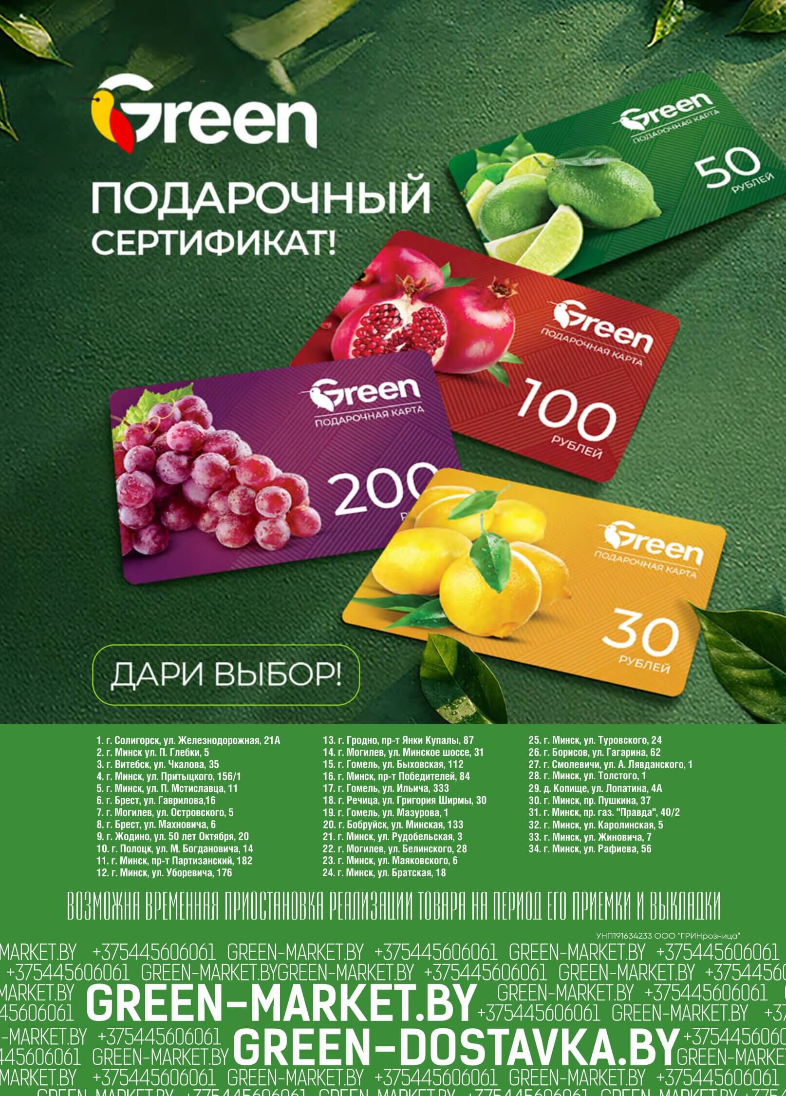 Акция Green Days - дни выгодных покупок в Green (Грин) Смолевичи - страница 7