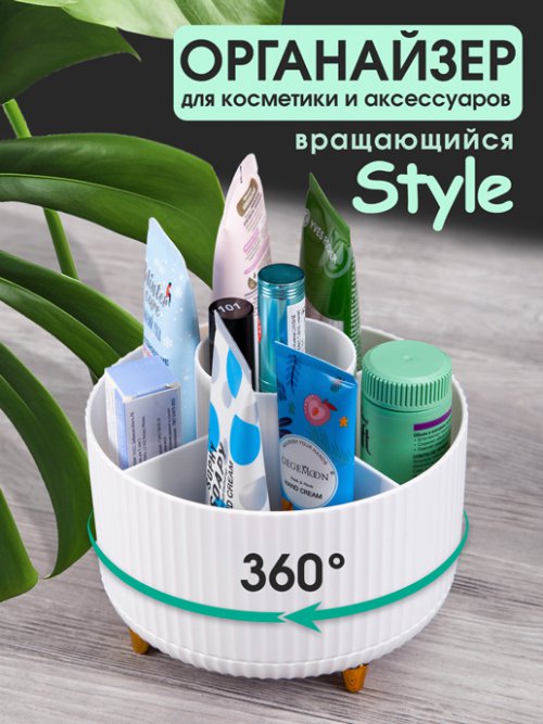 Органайзер для косметики Style, фото 1 из 51